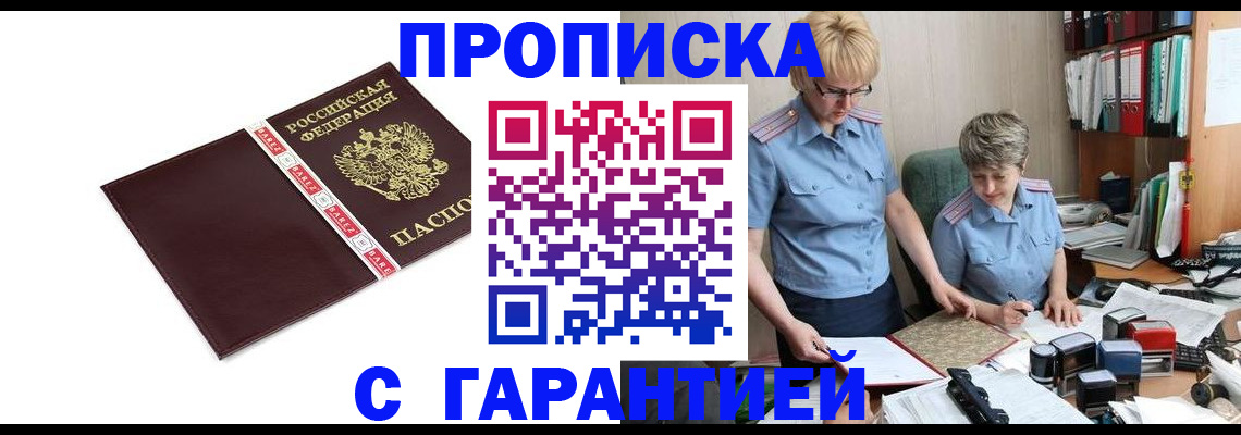 прописка в Ульяновской области